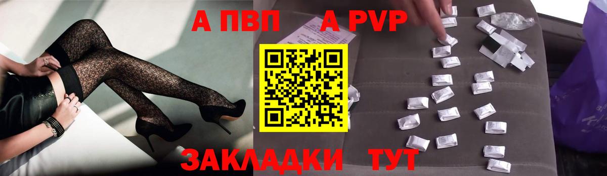 APVP Crystall Нурлат