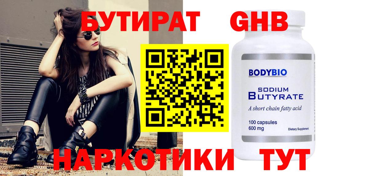 Нурлат  БУТИРАТ  Вход с VPN  Бутират 1.4BDO 