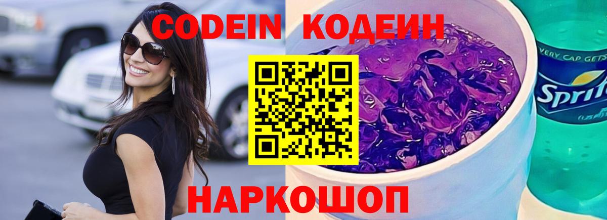 Нурлат  Кодеиновый сироп Lean напиток Lean (лин)  Кодеин Purple Drank  Вход с VPN 