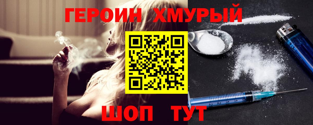 Героин VHQ  Вход с VPN  Нурлат 