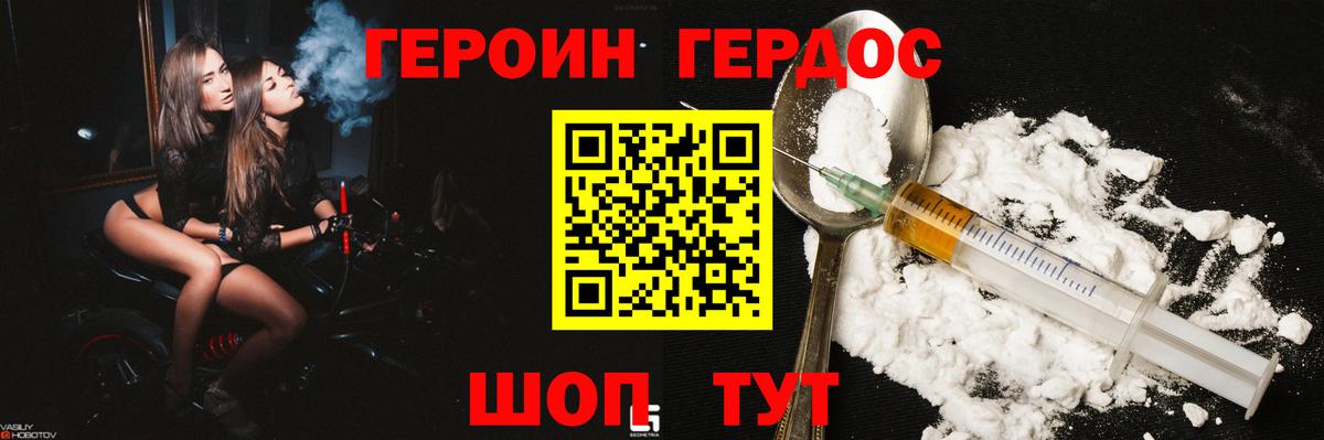 ГЕРОИН хмурый Нурлат