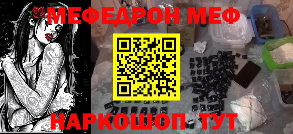 Мефедрон  Нурлат